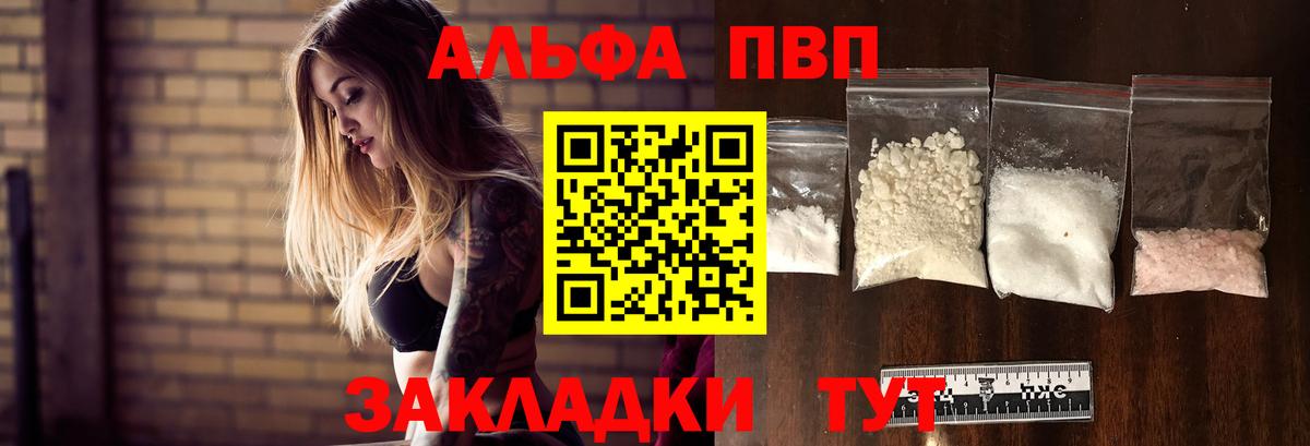 как найти наркотики  А ПВП кристаллы  Вход с VPN  Добрянка  Alpha-PVP СК КРИС  Alpha PVP VHQ  A-PVP 