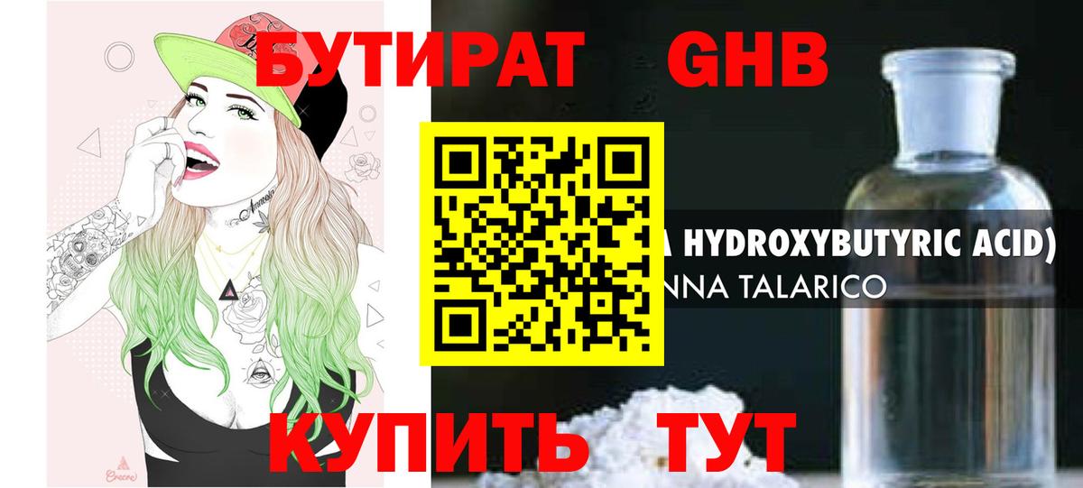БУТИРАТ  Бутират BDO  Вход с VPN  Добрянка 