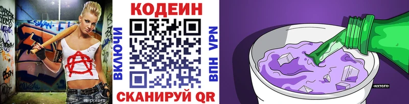 Кодеин Purple Drank Добрянка