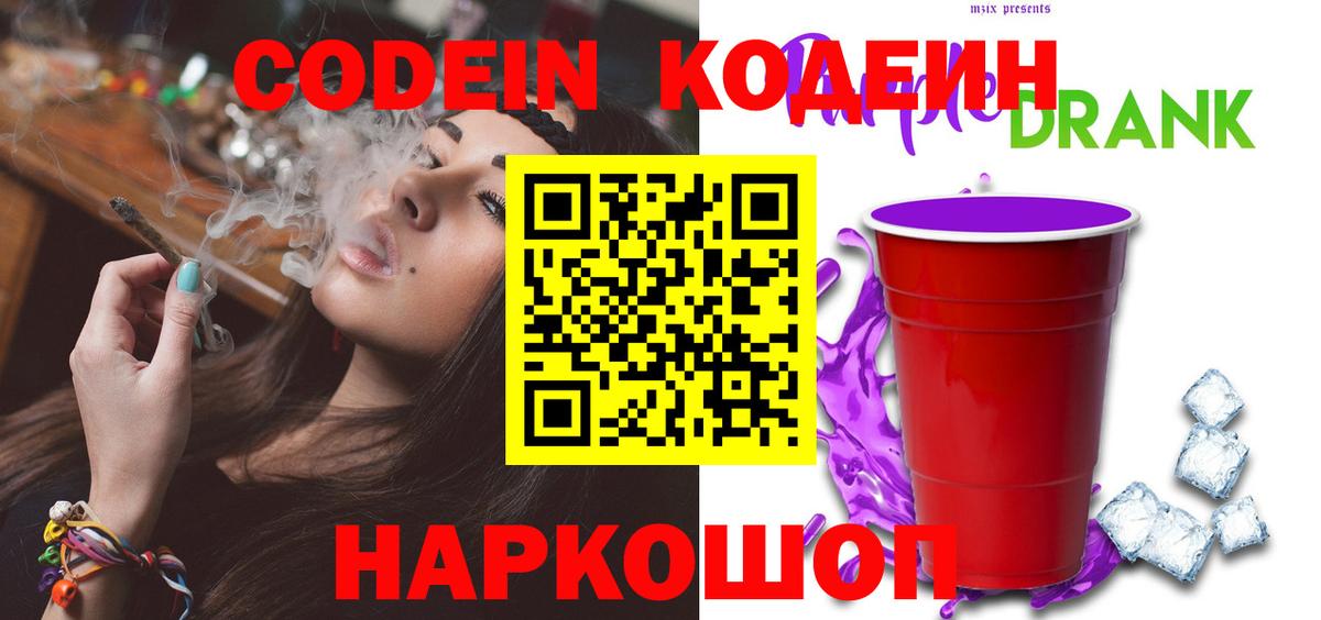 Кодеин напиток Lean (лин) Добрянка