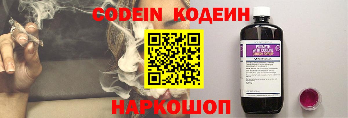 Добрянка  Codein напиток Lean (лин)  Вход с VPN  Codein Purple Drank 