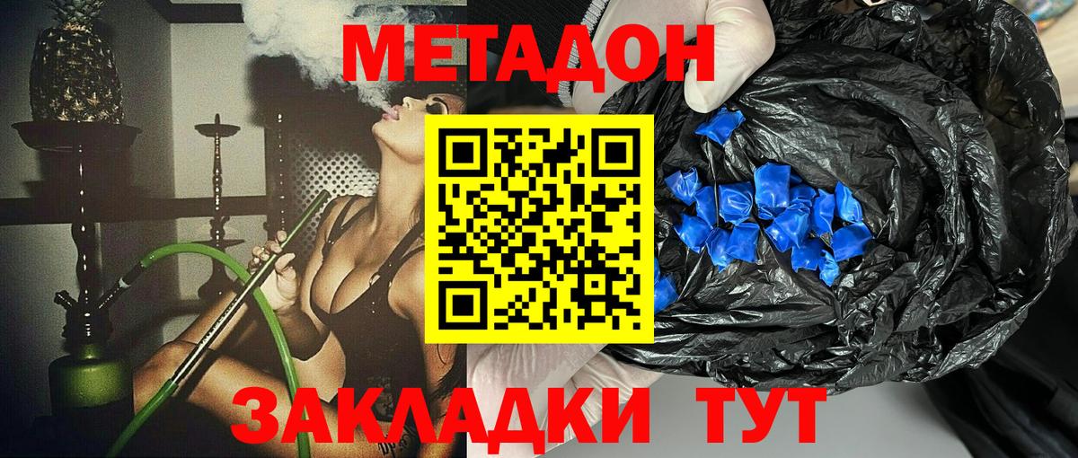 Добрянка  МЕТАДОН methadone  МЕТАДОН кристалл  Вход с VPN 