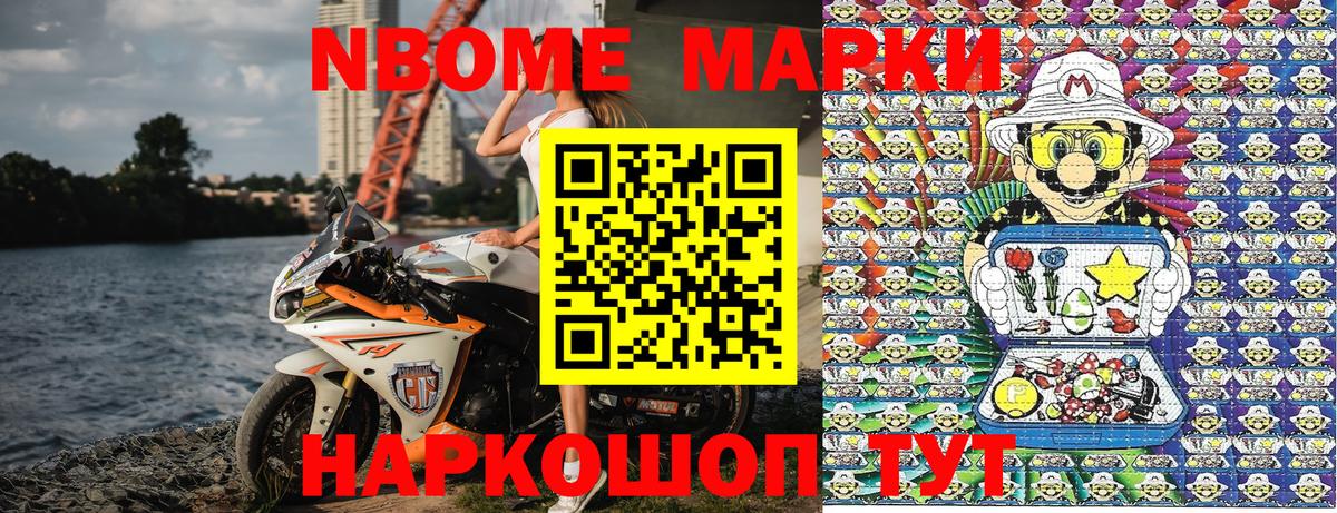 Наркотические марки 1,8мг Добрянка